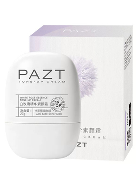 新品推荐白玫瑰精华素颜霜遮瑕