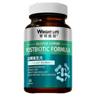 莱特维健益畅后生元益生菌元升级版保护肠胃排便代谢大人肠道活菌