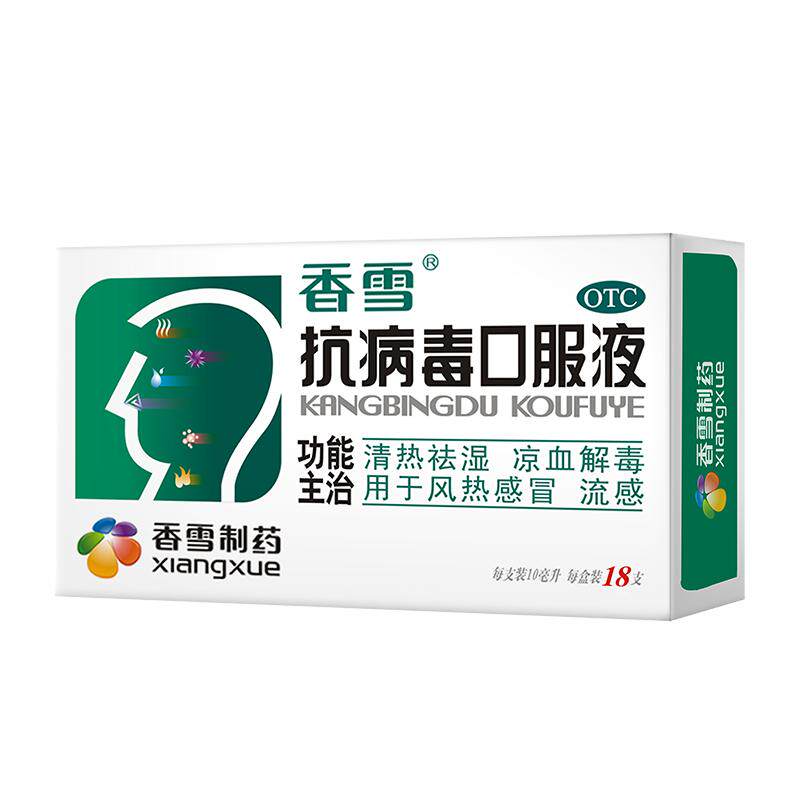 香雪抗病毒口服液儿童发烧官方小儿感冒感冒药止咳流感清热解毒