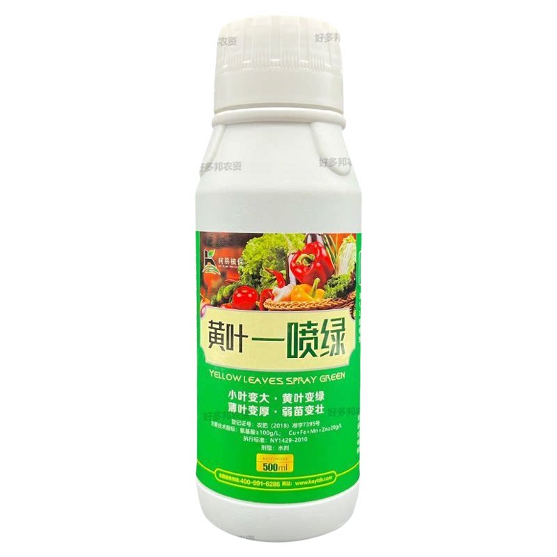 黄叶一喷绿病全治黄叶死苗一喷绿瓜果蔬菜生根壮苗含氨基酸叶面肥