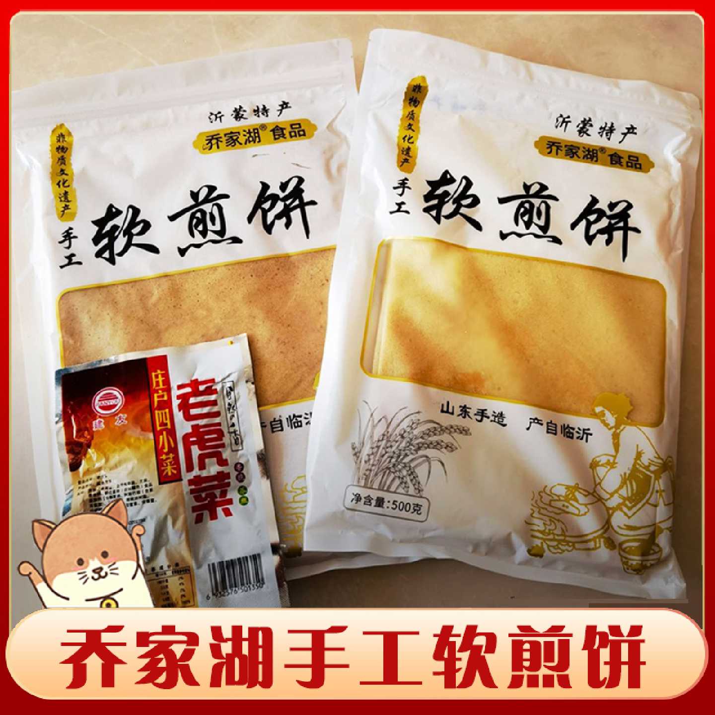 乔家湖软煎饼山东沂蒙特产手工软煎饼传统低小米煎