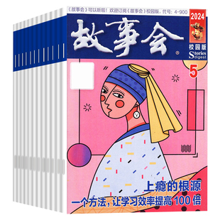 故事会杂志校园版2025年1-12月+2024年1-12月打包原故事会文摘版民间故事微型小小说选刊过刊中短篇文学小说书籍