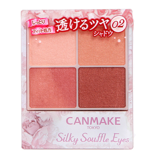 日本CANMAKE砍妹舒芙蕾四色眼影微珠光闪粉02/05丁香紫ins超火09