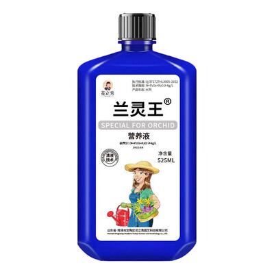 兰灵王兰花专用营养液正版正牌