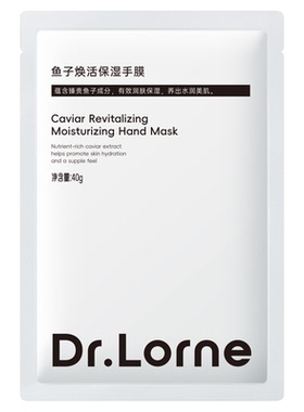 洛恩博士鱼子焕活保湿手膜