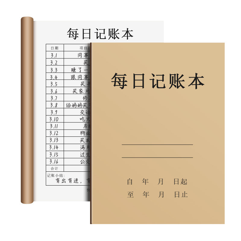 每日记账本手帐明细账2026年家庭理财笔记本生活日常开支销收支现金我的本子人情往来个人帐工作营业额J1