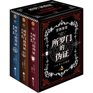 读客所罗门的伪证宫部美雪函套版