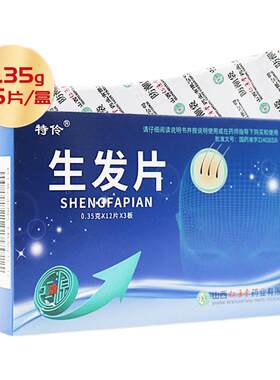 【特伶】生发片0.35g*36片/盒