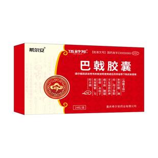 伍舒芳巴戟胶囊24粒补肾药男补肾壮腰中药成份淫羊藿叶肉苁蓉