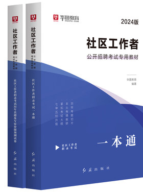 河南社区工作真考试教材2026