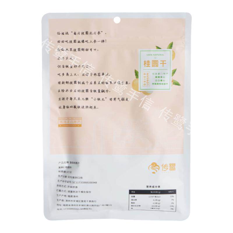 厦门传鹭手信桂圆干200g