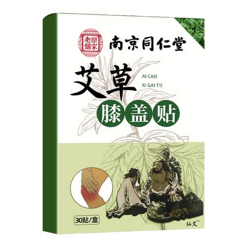 艾草膝盖贴艾灸贴颈椎腰椎膝关节热敷发热贴官方旗舰店官网正品