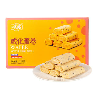 华威 蛋卷系列128g 休闲零食小吃下午茶甜点饼干湛江特产伴手礼