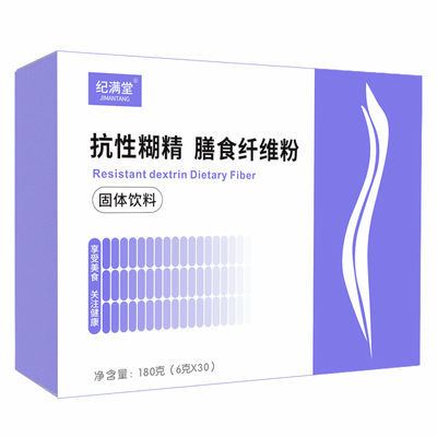 高纯度抗性糊精油腻大餐前可用