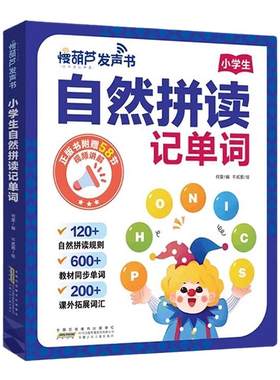 自学成为英语学霸的第一本有声书