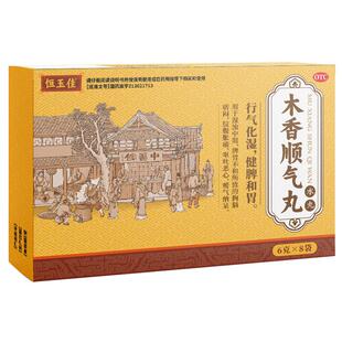 恒玉佳木香顺气丸中成药官方旗舰店正品腹胀健脾调理化湿药房健胃