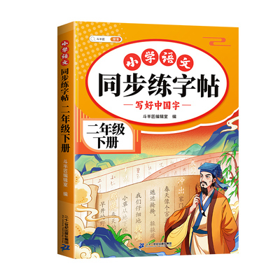 2026新版二年级下册练字帖