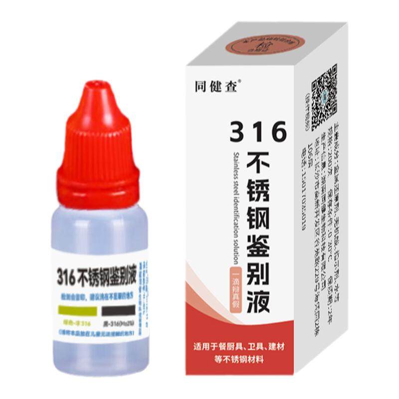 316不锈钢鉴别液200次