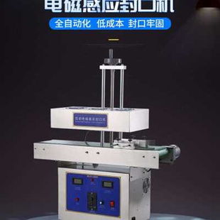 厂促全自动电磁感应封口机 锡箔纸片品 连续式 瓶盖瓶口机铝箔垫片