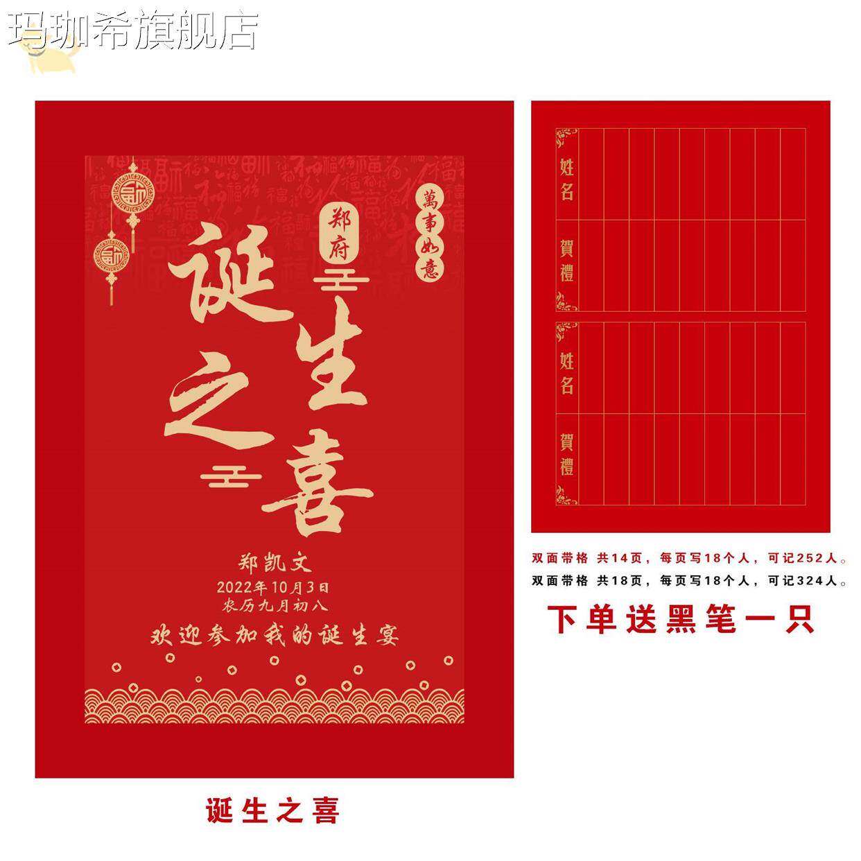 宝宝名字定制满月礼金簿百天礼金本周岁记账本诞生礼签到本喜薄i.