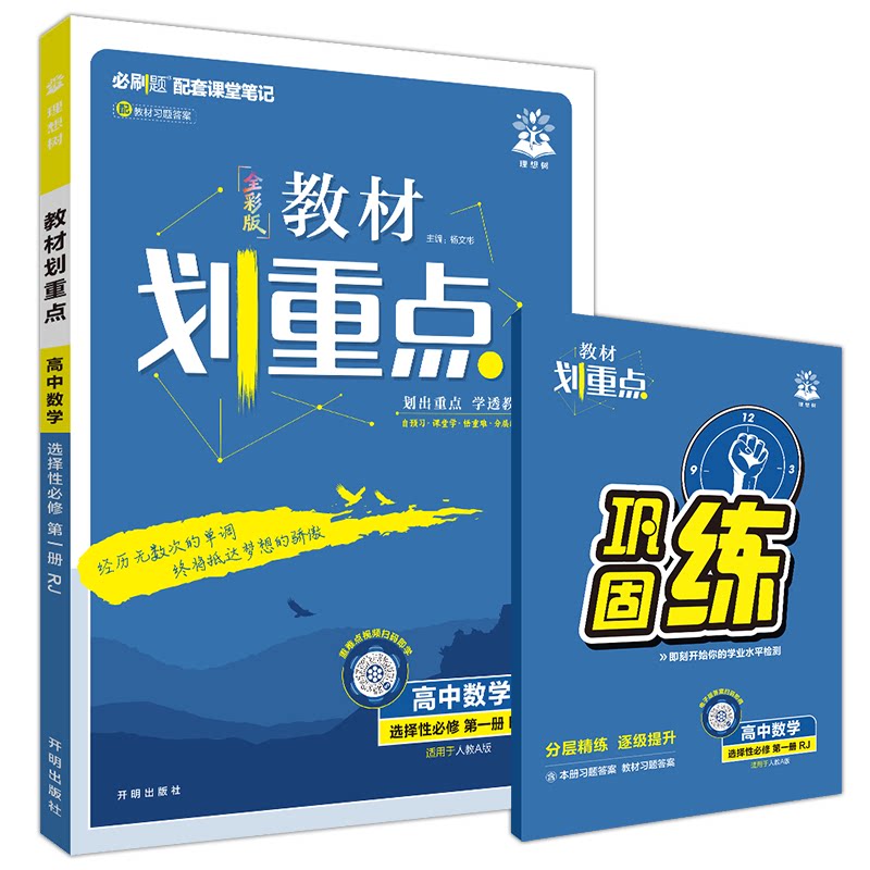 新教材重点高中数学选择性必修