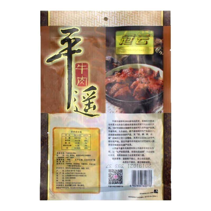 冠云平遥牛肉卤味中华老字号