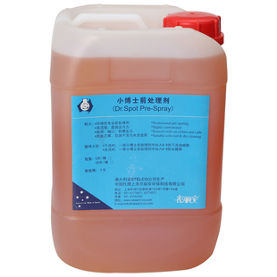 正品世洁小博士干洗前处理剂5L洗衣加盟店专用干洗前处理剂免邮