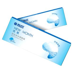 海昌隐形近视眼镜优氧月抛6片盒隐性眼镜水润女旗舰店正品水凝胶