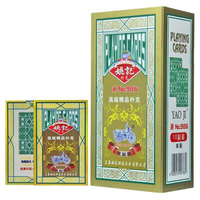 姚记掼蛋专用扑克牌新986双副装