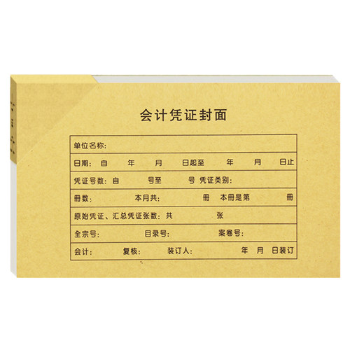 100套会计凭证封面财务记账凭证装订封皮档案凭证通用牛皮纸抵扣联A5记帐凭证皮办公用品送包角纸240×140
