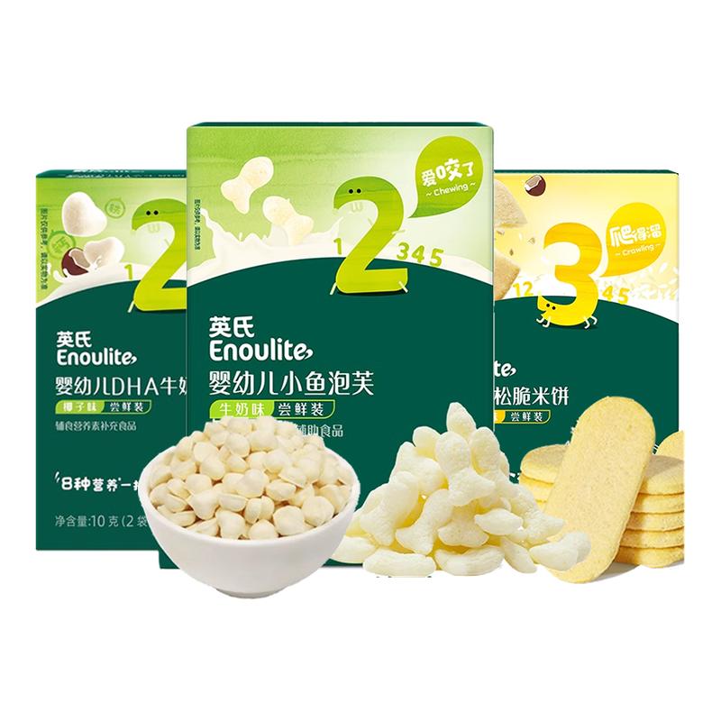 【3件装】英氏婴幼儿米饼+泡芙+泡泡饼干溶豆宝宝零食尝鲜随机发