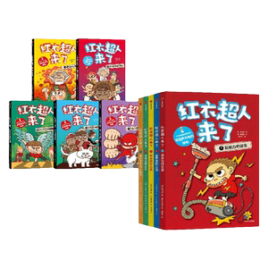 红衣超人来了徐志源中信出版