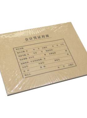 牛皮纸凭证封面西玛表单