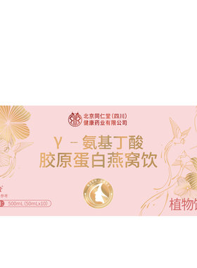 进口原料燕窝肽胶原蛋白饮