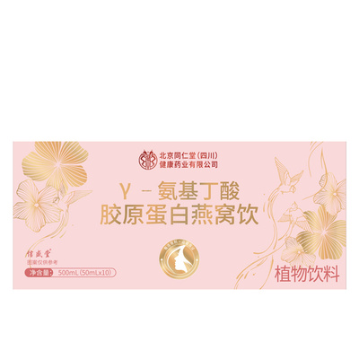 进口原料燕窝肽胶原蛋白饮