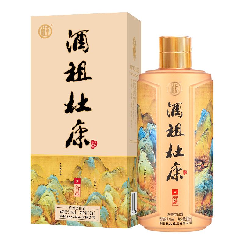 酒祖杜康御藏酒 纯粮食 窖龄30年浓香型白酒 52度100ml小酒品鉴装