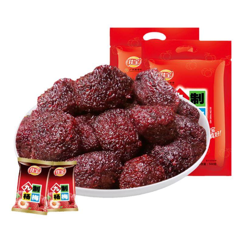 佳宝九制杨梅500g袋酱芒果干新鲜杨梅干梅子蜜饯果脯果干孕妇零食