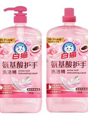 白猫氨基酸洗洁精瓶温和护手