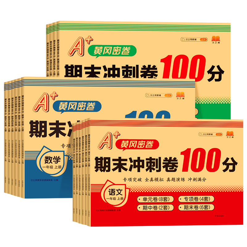 2026新版二年级上册试卷全套人教版期末冲刺100分试卷语文数学测试卷一周一测单元考试卷子周末小卷同步练习册同步训练2年级上册