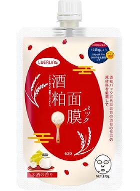 LUERLING酒粕面膜提亮保湿