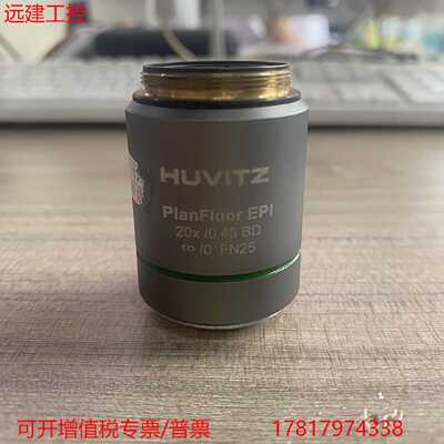 议价远建 HUVITZ PlanFluor EPI 20X/0.45 BD显微镜明暗场物镜 包