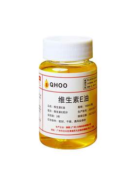 【阿里自营】维生素e精华油