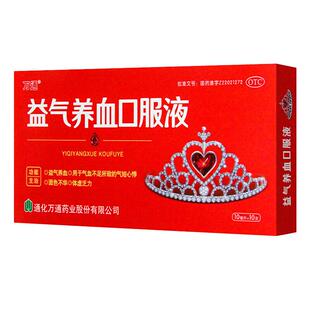 旗舰店万通益气养血口服液10支气血不足气短心悸补气补血体虚乏力