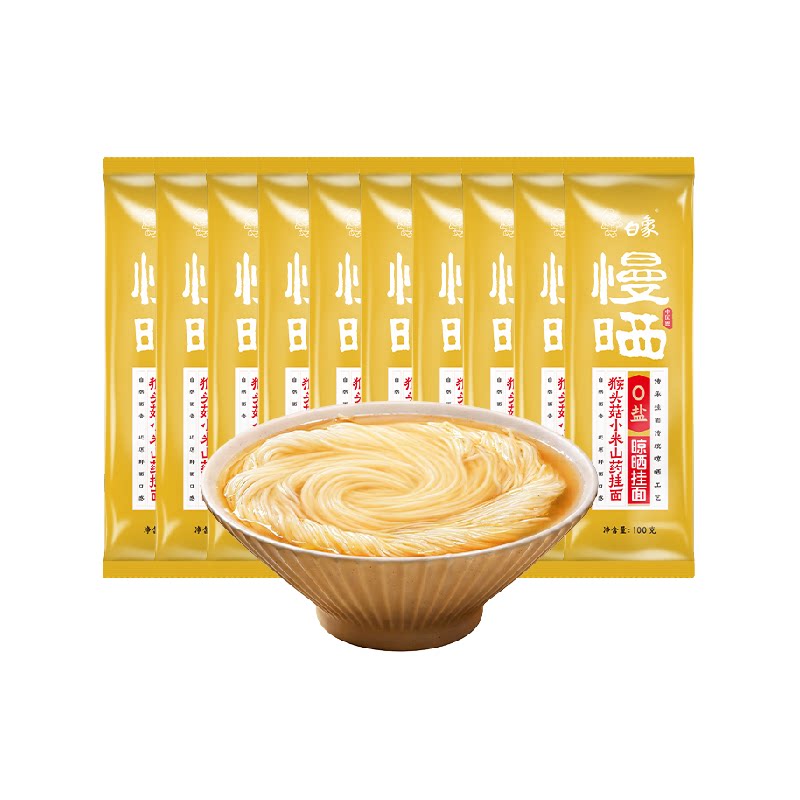 白象挂面慢晒猴头菇小米山药面条0盐营养早餐面小包装汤面龙须面