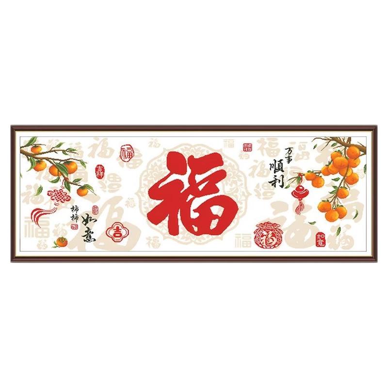 福字十字绣线绣自己绣柿柿如意