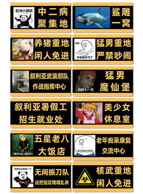 汤臣一品宿舍门牌定制搞笑