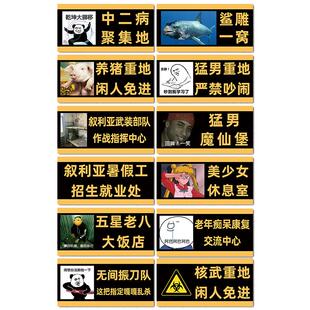 米奇妙妙屋男生宿舍门牌定制搞笑创意搞怪门牌汤臣一品学校女生寝室挂牌不醒人室标识牌房间号卧室贴牌墙贴