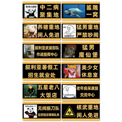 汤臣一品宿舍门牌定制搞笑