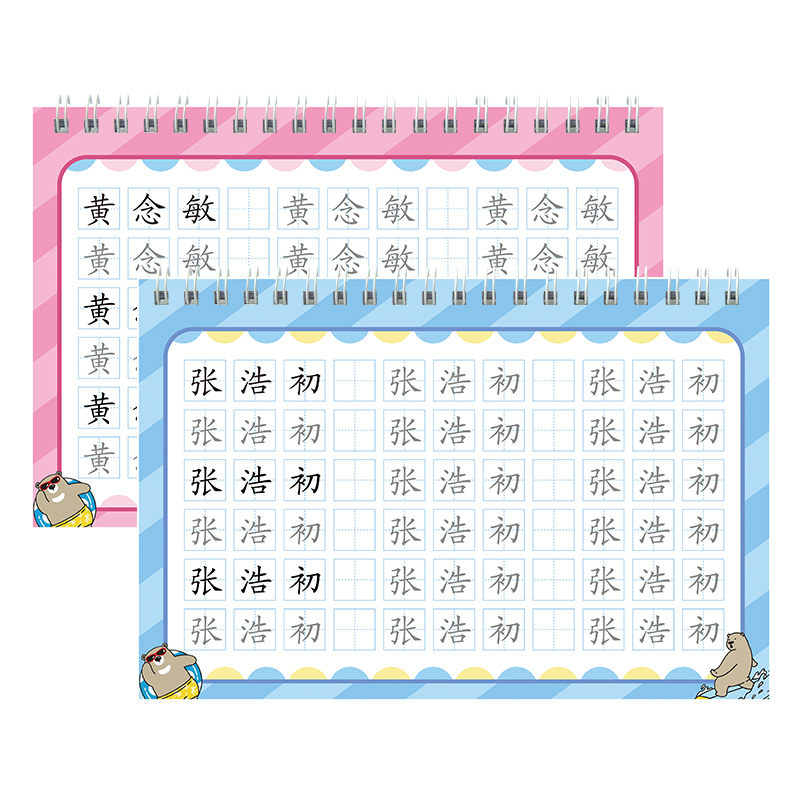 名字练字帖姓名定制描红练字定做儿童字帖贴学前班幼儿园学前宝宝练习写字练自己的笔画笔顺练字本初学者数字字帖控笔训练幼小衔接