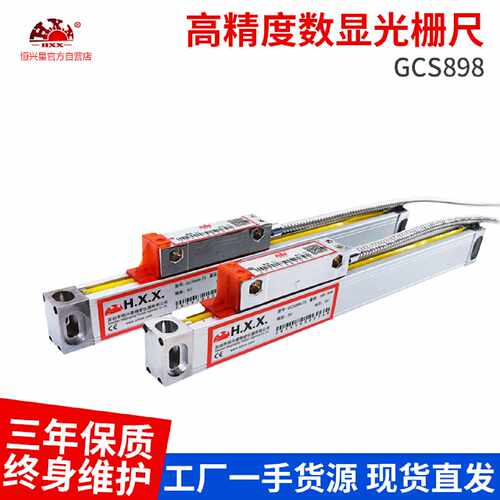 议价恒兴星24VPLC电子尺GCS898光栅位移感测器光学尺